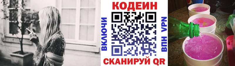 Кодеиновый сироп Lean Purple Drank  Купить  Удачный 